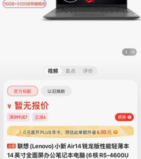 联想(Lenovo)小新Air14锐龙版性...
