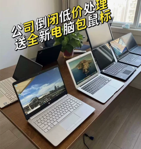 公司倒闭联想笔记本电脑低价处理员工办公用华...