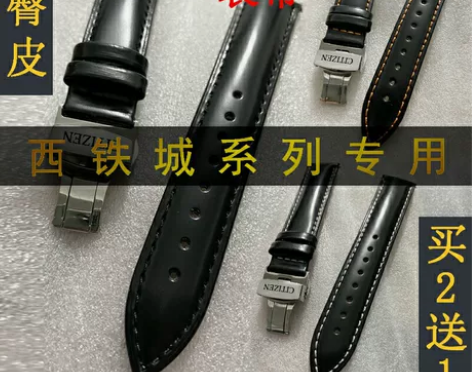 西铁城表带马臀皮真皮表带特价优惠18-24...