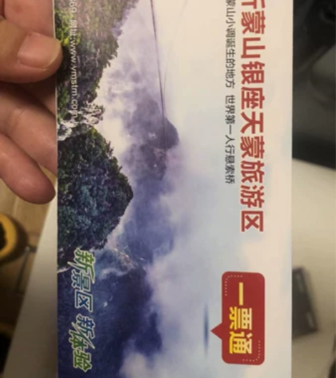 沂蒙山银座天蒙旅游区,一票通所含项目:景区...