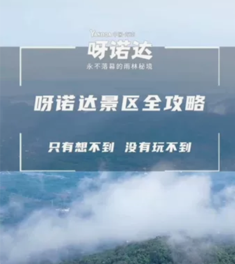 海南保亭呀诺达雨林文化旅游区朔溪者套票(门...