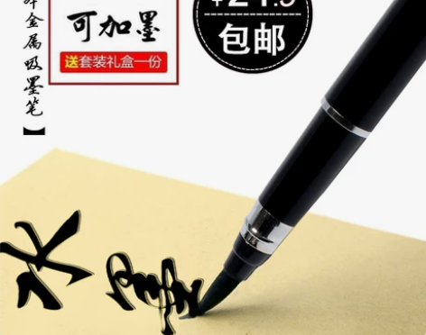?【99划算价】软笔钢笔式毛笔 便携小楷毛...