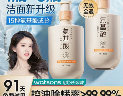 氨基酸洗面奶祛痘除螨虫控油美白清洁收缩毛孔...