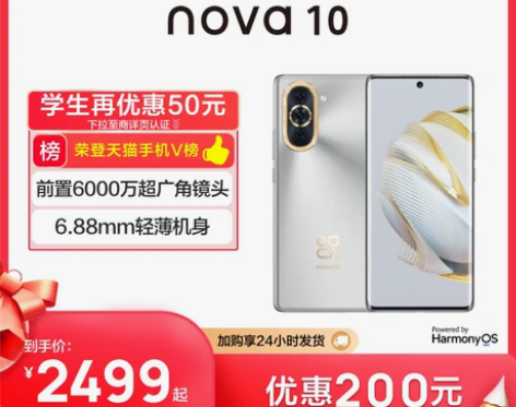 华为nova10系列 nova10手机 前...