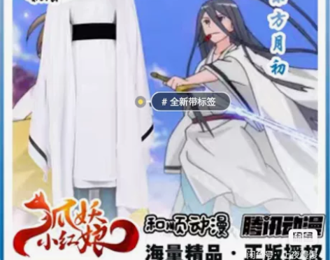 【和顺动漫】狐妖小红娘cos服东方月初co...