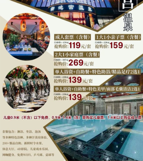 南京御池宫赖潮之汤 1345温泉汗蒸老门东...