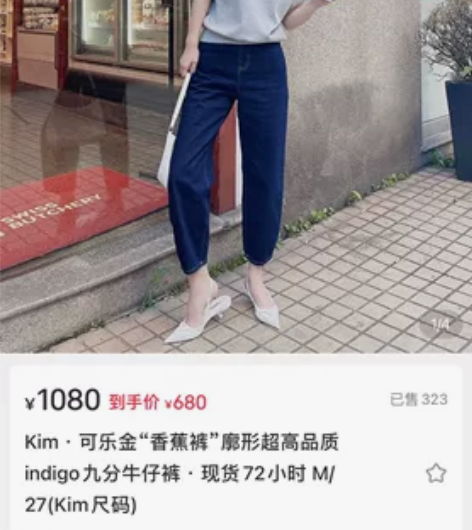 kim可乐金高腰舒适香蕉牛仔裤 27码99...