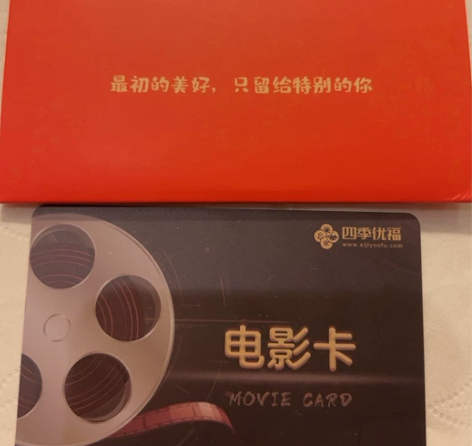 四季优福 电影卡 （可充值腾讯爱奇艺会员)...