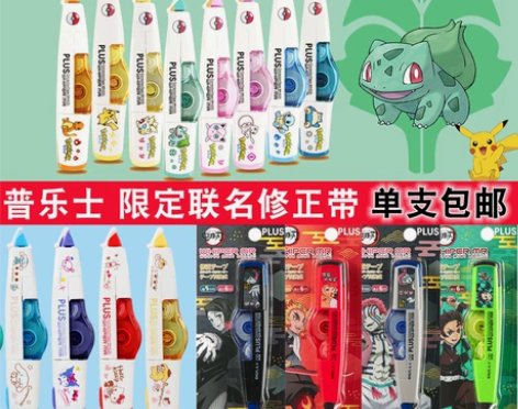 普乐士修正带 修正带改错带免费刻字日本PL...