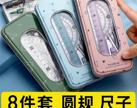 圆规尺子套装可爱三角尺学生三角板小学生套尺...