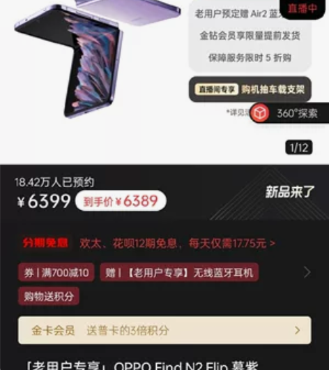 OPPO findn2 flip 12+...