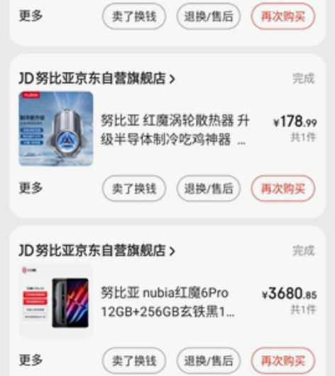 个人自用努比亚红魔6pro12+256 去...