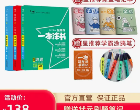 课标版一本涂书高中政治历史地理文科3册实惠...