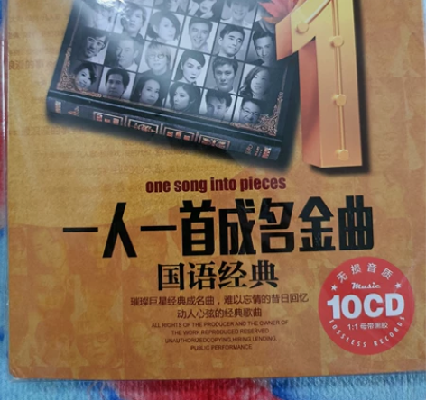 正版一人一首成名曲cd碟片车用经典老歌无损...
