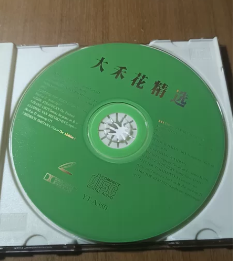 裸盘德国DG公司的大禾花精选集，而从各专辑...