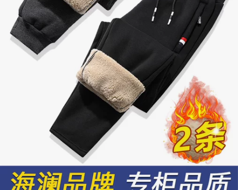 海澜之家加绒休闲裤男羊羔绒裤子宽松运动长裤...