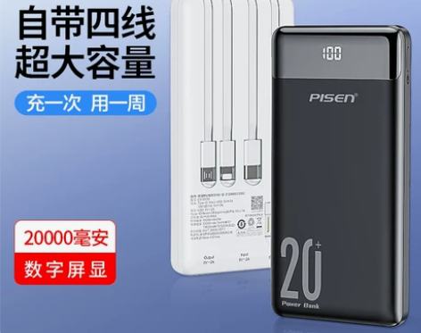 品胜充电宝20000毫安共享自带线超大容量...