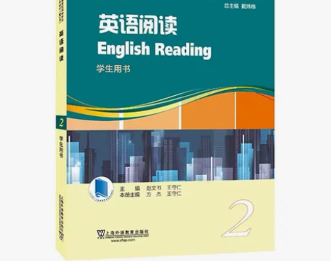 正版 阅读英语2 学生用书 赵文书 王守仁...