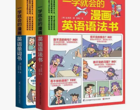 一学就会的漫画英语语法书 英语单词书 零基...
