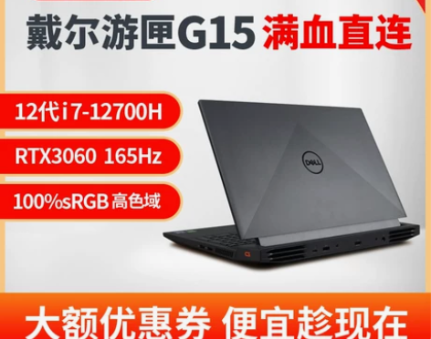 戴尔g15游匣2022新5520游戏本55...