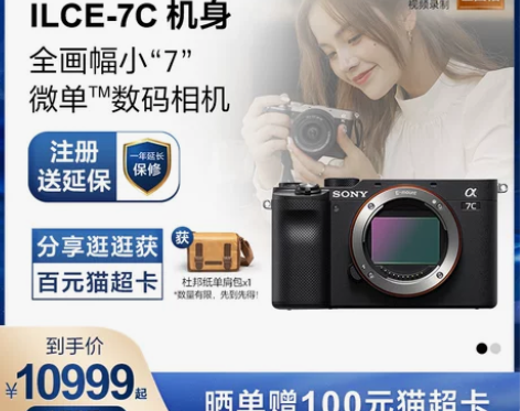 Sony/索尼 Alpha7C 索尼全画幅...