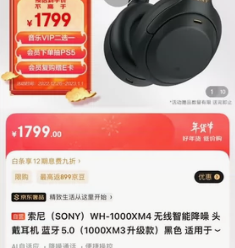 收索尼wh-1000xm4蓝牙耳机，要求成...