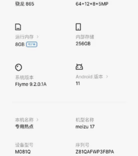 魅族17独角兽配色 8+256 成色定义8...