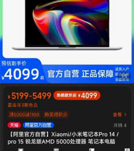 小米笔记本Pro14锐龙版R5 5600H...