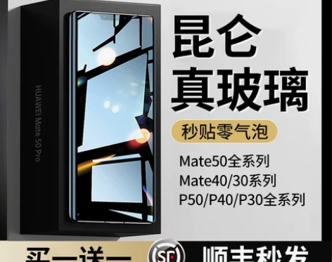 顺丰适用华为mate40pro手机膜mat...