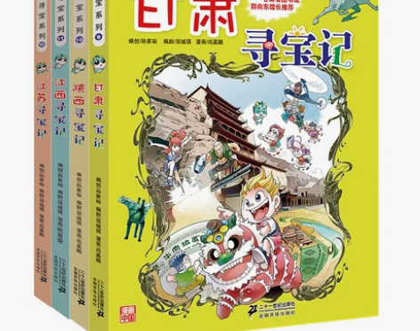 第三辑大中华寻宝记系列(9-12册)全套书...