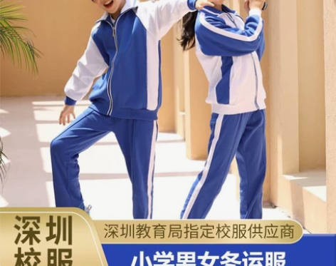 8折出深圳校服，小学冬季运动服外套，男款女...