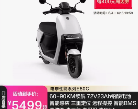 Ninebot九号电动摩托车E80C 铅酸...