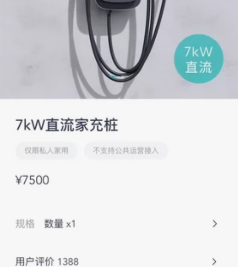 蔚来7kw直流充电桩ET7首桩权益 合适单...