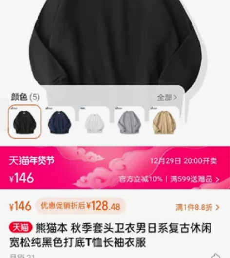 熊猫本 秋季套头卫衣男日系复古休闲宽松纯黑...