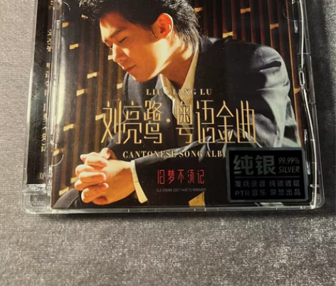 力潮发烧唱片 刘亮鹭 旧梦不须记 粤语金曲...