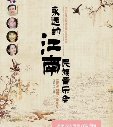 【限时76折】南京 永远的江南 民族音乐会...