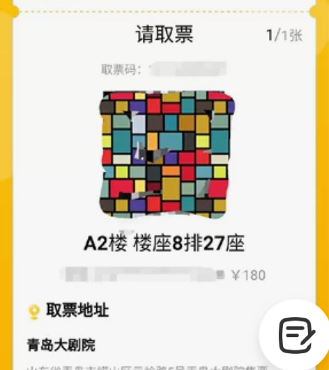 转让青岛大剧院《中央民族乐团2023年新年...