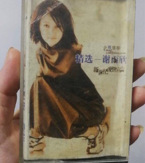 音乐磁带。精选——谢雨欣【新世纪爱情宣言】...