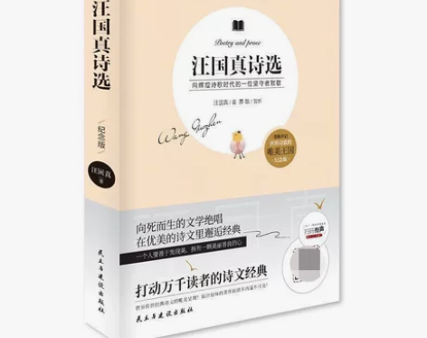 【全新正版】汪国真诗选名家名作诗文经典中学...