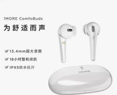 1MORE/万魔 ComfoBuds 舒适...