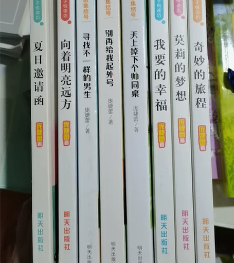 课外阅读丛书-作者庞婕蕾系列图书20元一套...