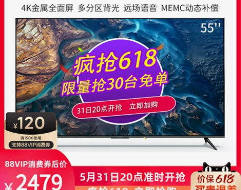 【狂欢价】小米ES55分区背光全面屏 55...