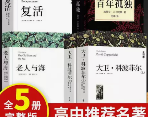 大卫科波菲尔完整版复活老人与海原著正版百年...