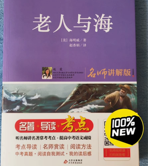 老人与海 全新！！！正版图书，实体店书店购...