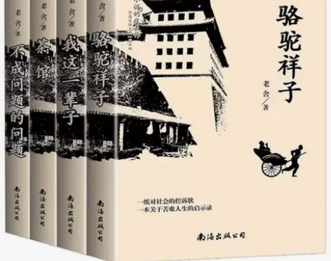 全套4册老舍作品集】老舍的书 骆驼祥子/茶...