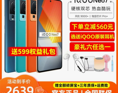 vivo iQOO Neo7新品5G手机v...
