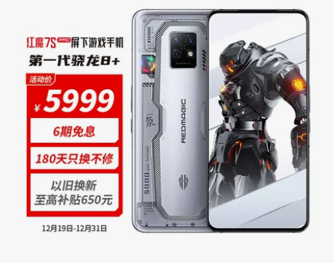 努比亚 nubia 红魔7S Pro屏下摄...