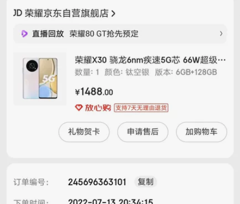 荣耀X30(5G)   6g+128g内存...