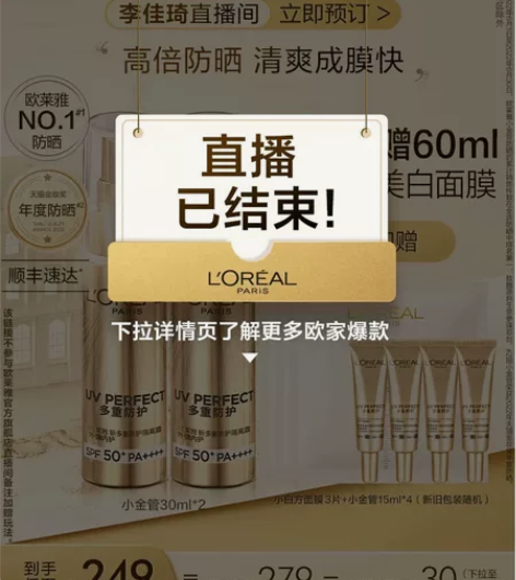 欧莱雅防晒小金管防晒霜防晒乳SPF50+双...