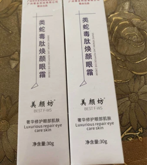 中山大学类蛇毒肽焕颜眼霜 全新未拆封  闺...